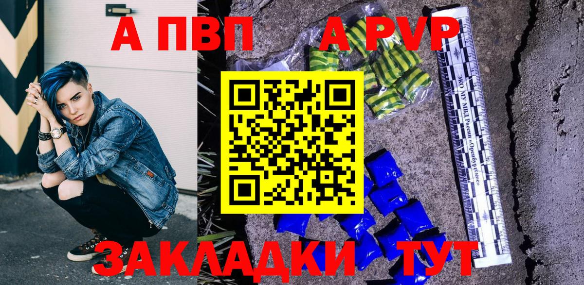 A PVP кристаллы  APVP Соль  А ПВП мука  Дзержинский  как найти закладки  Вход с VPN  Альфа ПВП 