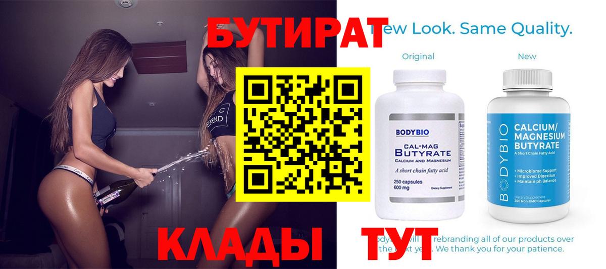 Дзержинский  Бутират вода  Вход с VPN 