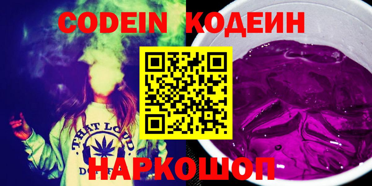Кодеин напиток Lean (лин)  Вход с VPN  Дзержинский  Кодеин напиток Lean (лин) 