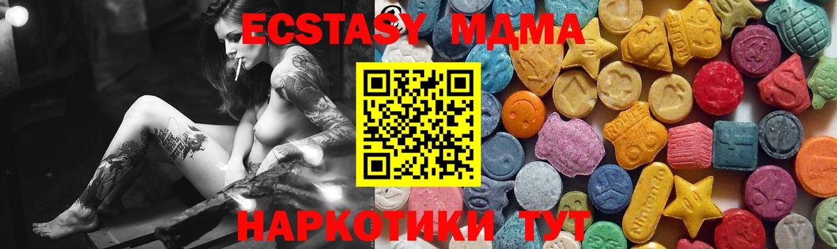 ЭКСТАЗИ 280 MDMA  продажа наркотиков  Вход с VPN  Дзержинский  Ecstasy XTC 