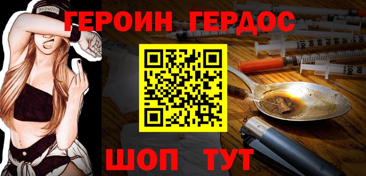 Героин герыч Дзержинский