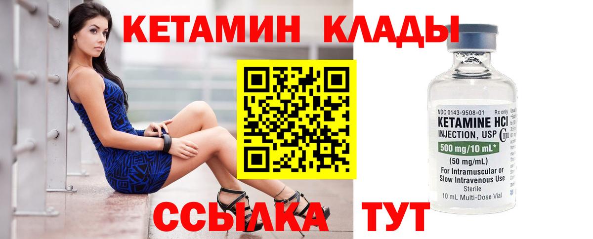 КЕТАМИН VHQ  Вход с VPN  Дзержинский  КЕТАМИН ketamine 