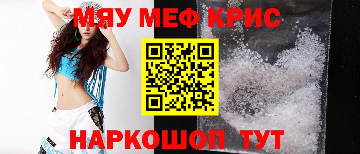 Меф мяу мяу Дзержинский