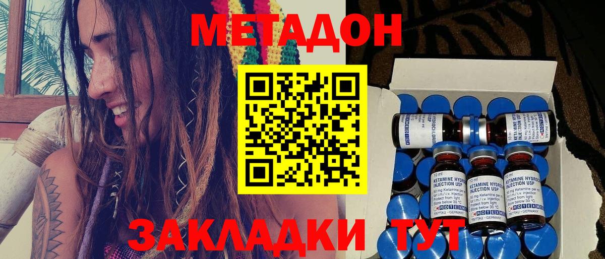 Метадон methadone  Вход с VPN  Дзержинский 