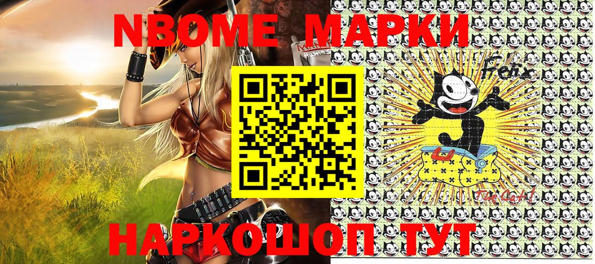Марки 25I-NBOMe 1,8мг Дзержинский