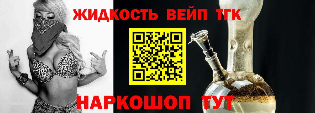 ТГК жижа  Вход с VPN  Дзержинский 